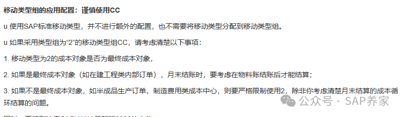SAP 物料账里的 CCCF 到底是啥 - 封面图