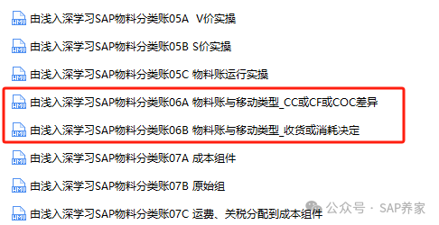 SAP 物料账里的 CCCF 到底是啥 - 封面图