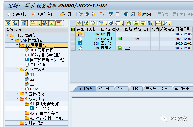 SAP 工厂日历引发的财务月结驾驶舱风波 - 封面图