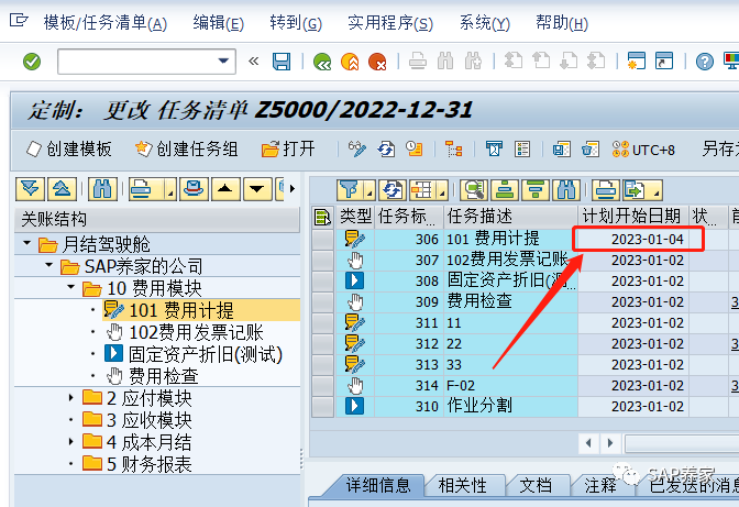 SAP 工厂日历引发的财务月结驾驶舱风波 - 封面图