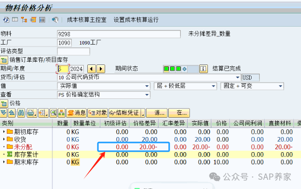 SAP 中没有被分摊和不包括区别 Deep Seek 回答的咋样 - 封面图