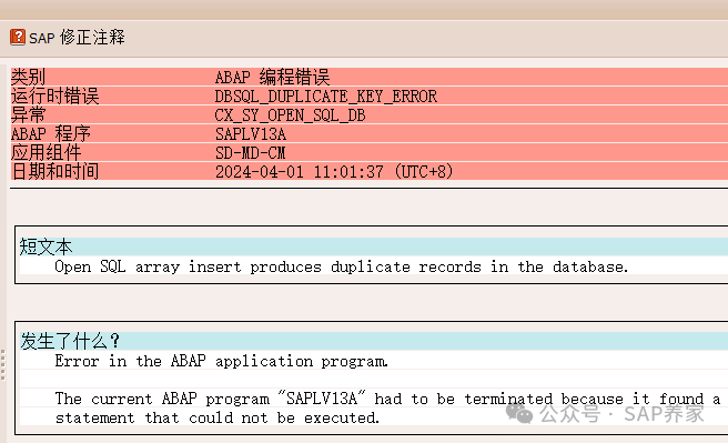 SAP 收件箱错误和 DUMP 错误区别 - 封面图