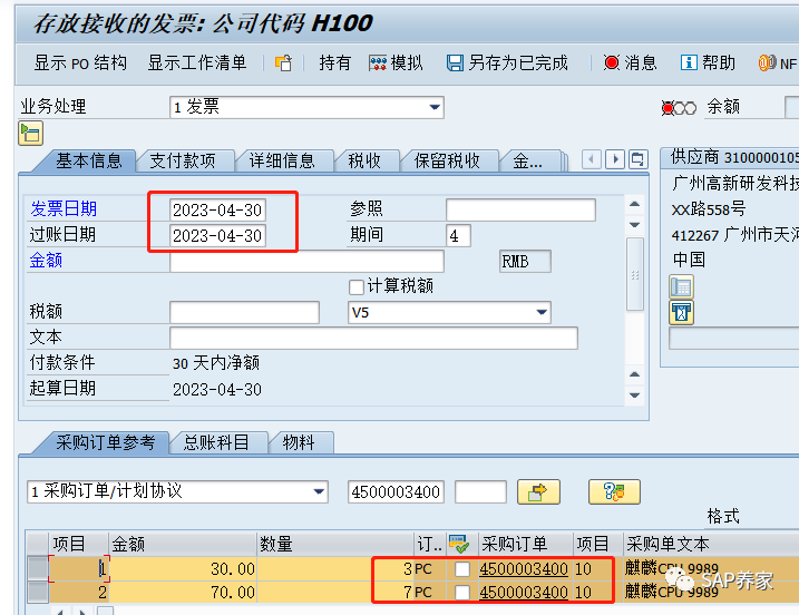 SAP 顾问段位之钢铁 MIR7发票预制 MIRO 采购对账 - 封面图