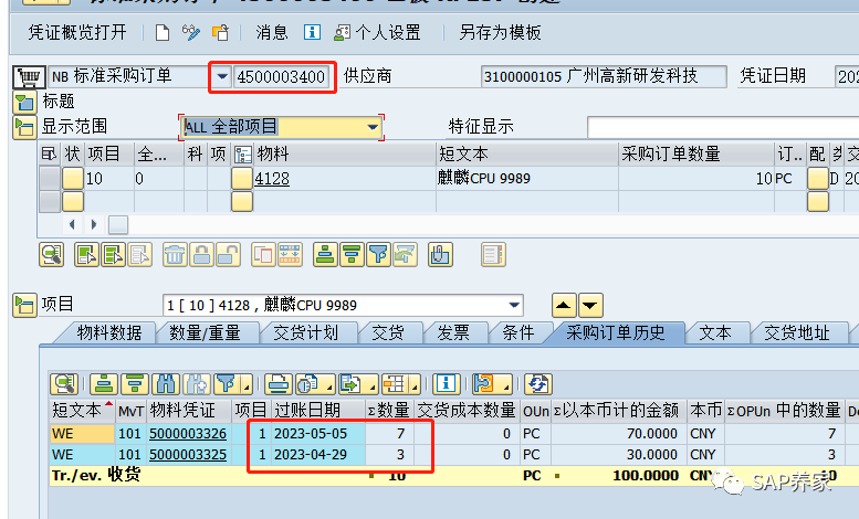 SAP 顾问段位之钢铁 MIR7发票预制 MIRO 采购对账 - 封面图