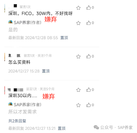 SAP 年薪30万真的很少吗欢迎留言 - 封面图