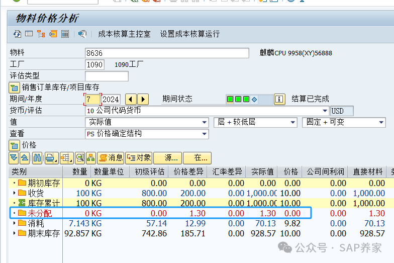 SAP 物料账未分摊差异部分解决思路 - 封面图