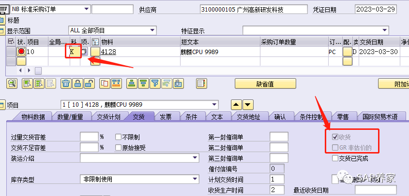 SAP 万佛归宗之采购订单收货01 - 封面图