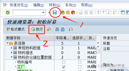 SAP 多表查询 SQVI 和 SE16H 哪个好 - 封面图
