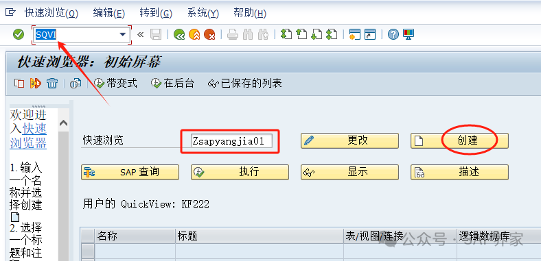 SAP 多表查询 SQVI 和 SE16H 哪个好 - 封面图
