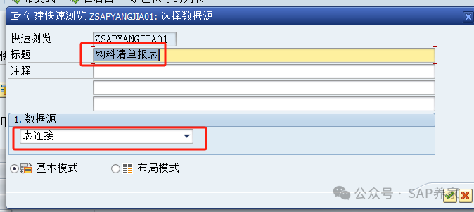 SAP 多表查询 SQVI 和 SE16H 哪个好 - 封面图