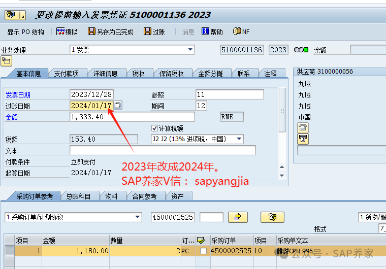 SAP 跨年采购发票之聊斋篇 - 封面图
