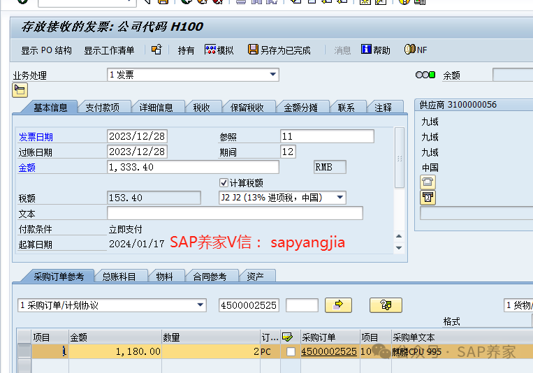 SAP 跨年采购发票之聊斋篇 - 封面图