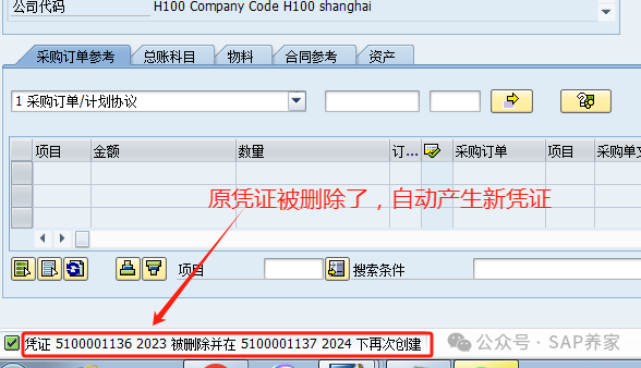 SAP 跨年采购发票之聊斋篇 - 封面图