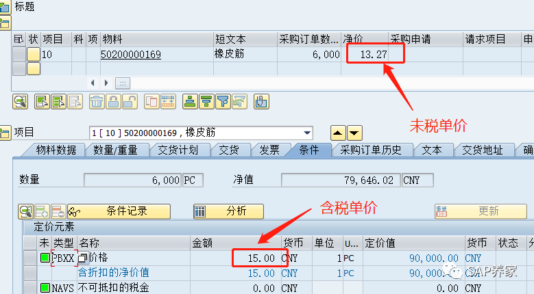 SAP 中坑人的未税单价 - 封面图