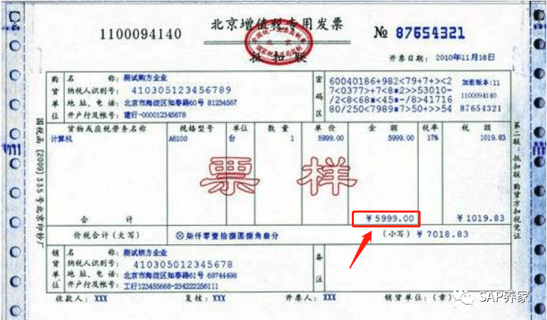 SAP 中坑人的未税单价 - 封面图