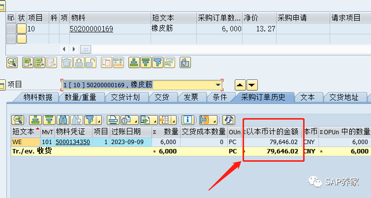 SAP 中坑人的未税单价 - 封面图