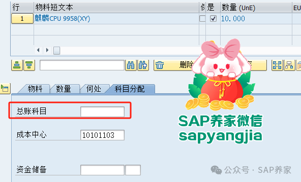 SAP201冲销和202的区别评估类更改 - 封面图
