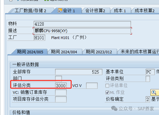 SAP201冲销和202的区别评估类更改 - 封面图