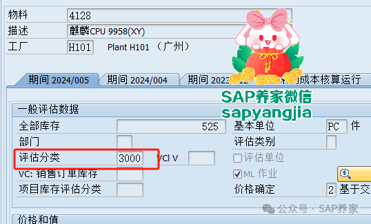 SAP201冲销和202的区别评估类更改 - 封面图