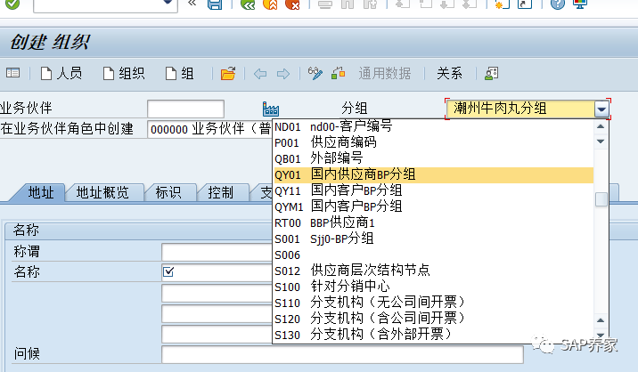 SAPBP 供应商分组权限该怎么控制 - 封面图