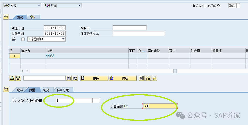SAP 中201202可以录入金额吗 - 封面图