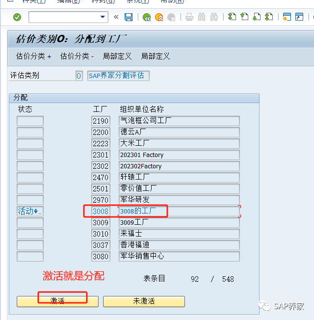 SAP 分割评估配置及在实际业务中的运用 - 封面图