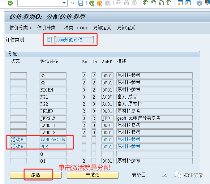 SAP 分割评估配置及在实际业务中的运用 - 封面图