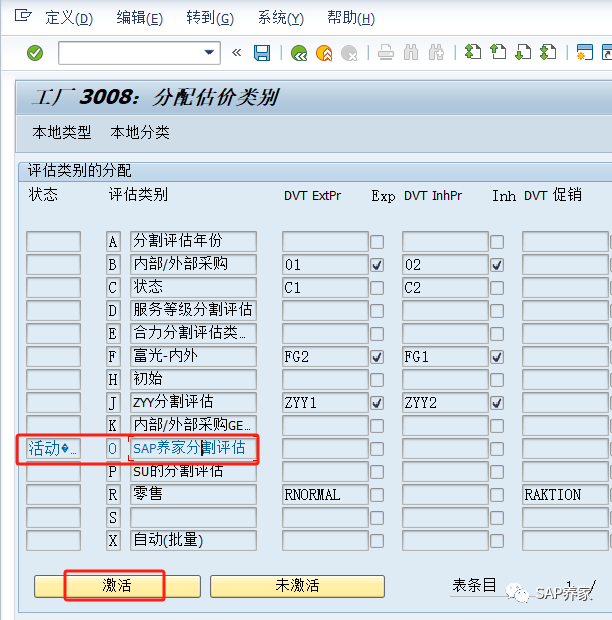 SAP 分割评估配置及在实际业务中的运用 - 封面图