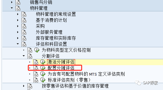 SAP 分割评估配置及在实际业务中的运用 - 封面图
