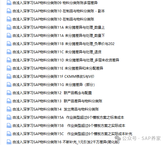 抽丝剥茧讲 SAP 物料分类账未分配差异 A - 封面图