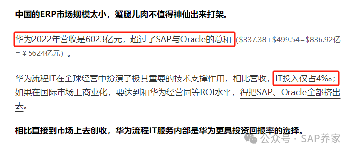 华为 Meta ERP 能取代 SA - 封面图