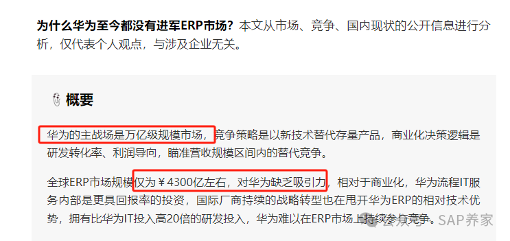 华为 Meta ERP 能取代 SA - 封面图