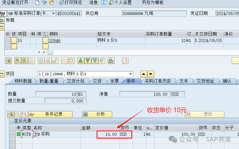 SAP 差异去哪儿了 - 封面图