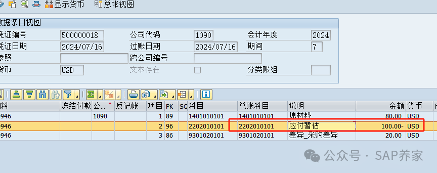 SAP 差异去哪儿了 - 封面图