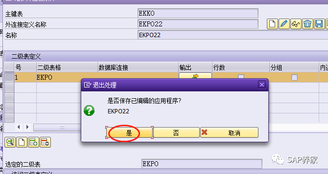 SE16N 增强版 SE16H 多表查询 - 封面图