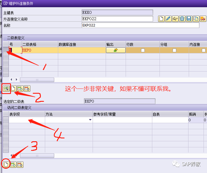 SE16N 增强版 SE16H 多表查询 - 封面图