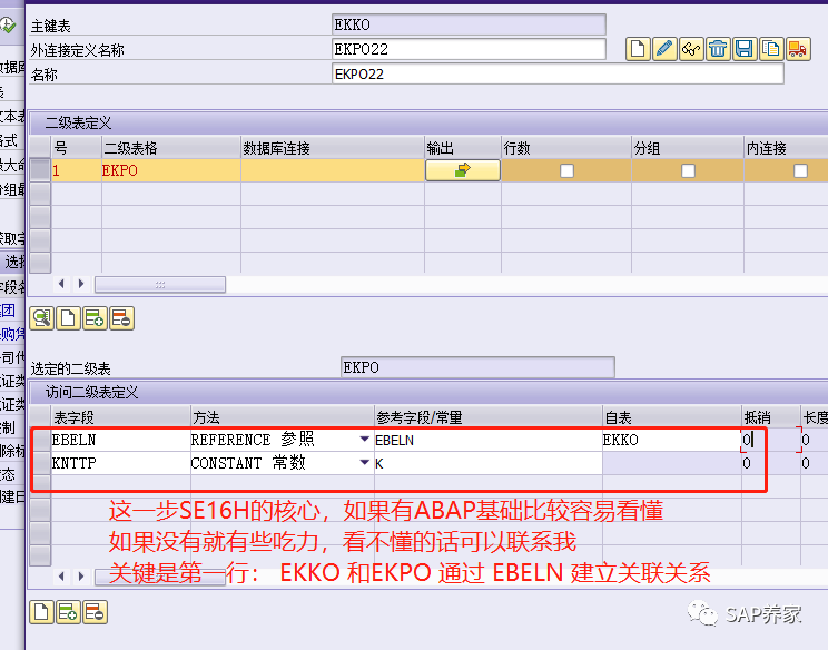 SE16N 增强版 SE16H 多表查询 - 封面图