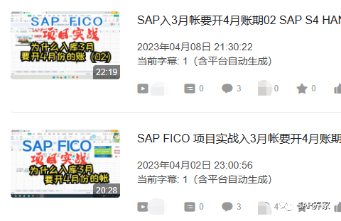 SAP 补2023年3月的帐为什么要开4月的账期02 - 封面图