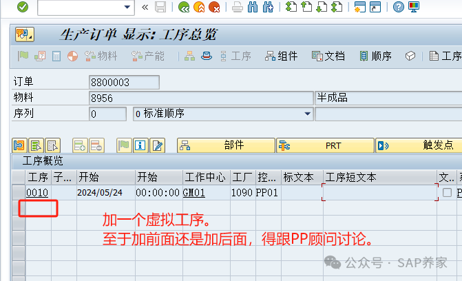 SAP 作业类型超过6个第三种方案 - 封面图