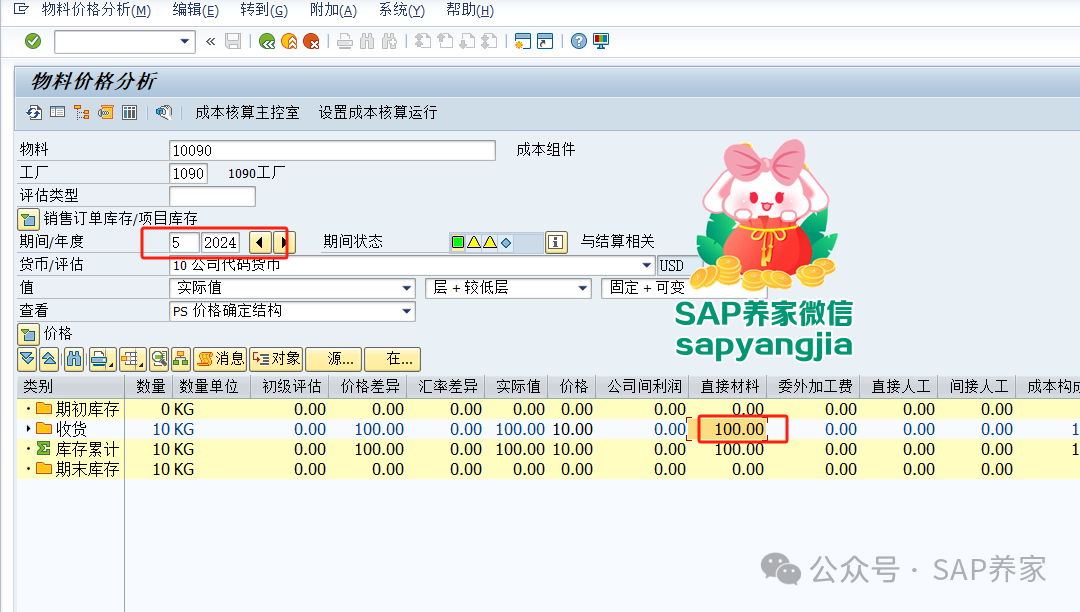 SAP 成本组件修改 CKMCCC - 封面图