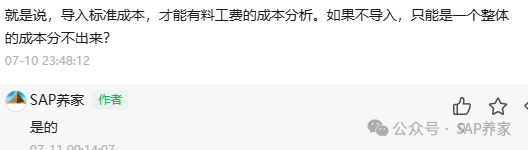 SAP 成本组件修改 CKMCCC - 封面图