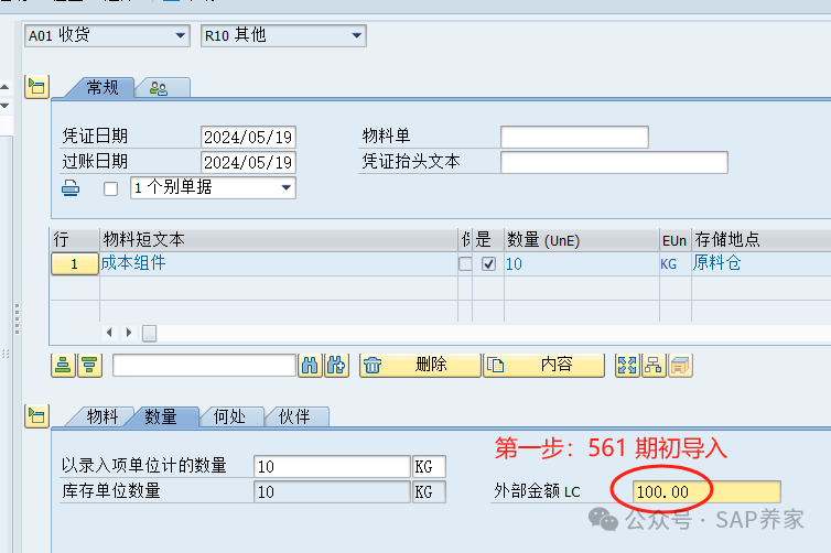 SAP 成本组件修改 CKMCCC - 封面图