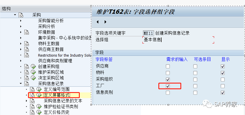 深入剖析采购信息记录与工厂相关为什么不生效 - 封面图