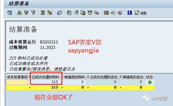 SAP 物料分类账该怎么运行 - 封面图