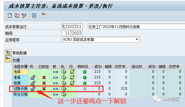 SAP 物料分类账该怎么运行 - 封面图