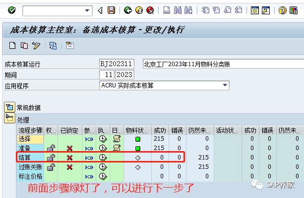 SAP 物料分类账该怎么运行 - 封面图