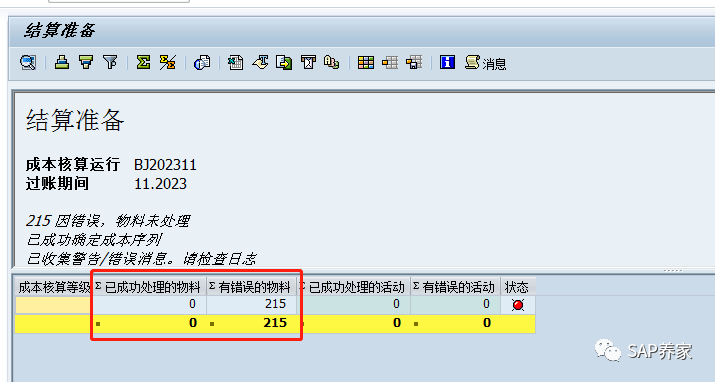 SAP 物料分类账该怎么运行 - 封面图