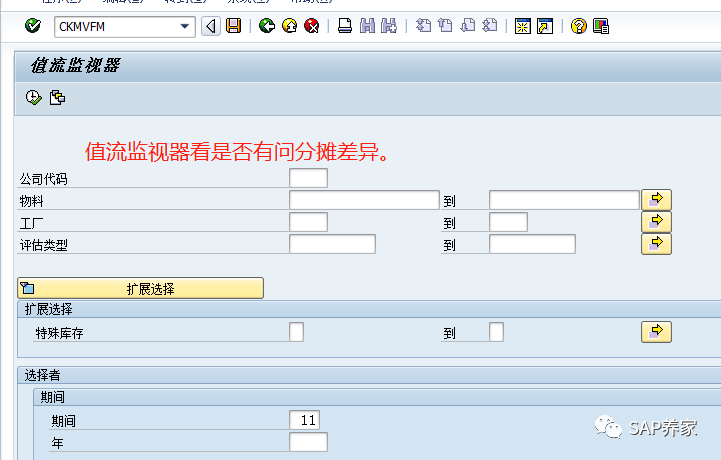 SAP 物料分类账该怎么运行 - 封面图