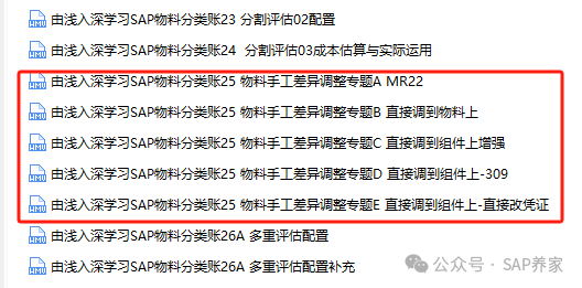 SAP 未分摊差异该怎么调1 - 封面图