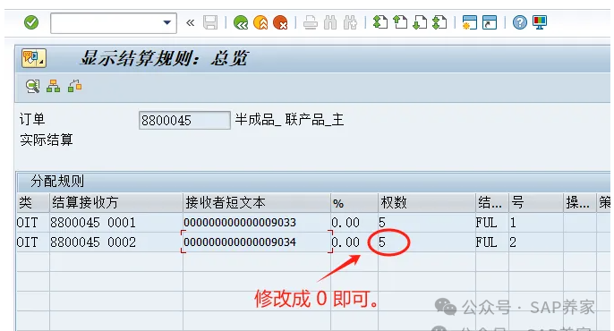 SAP 未分摊差异该怎么调1 - 封面图
